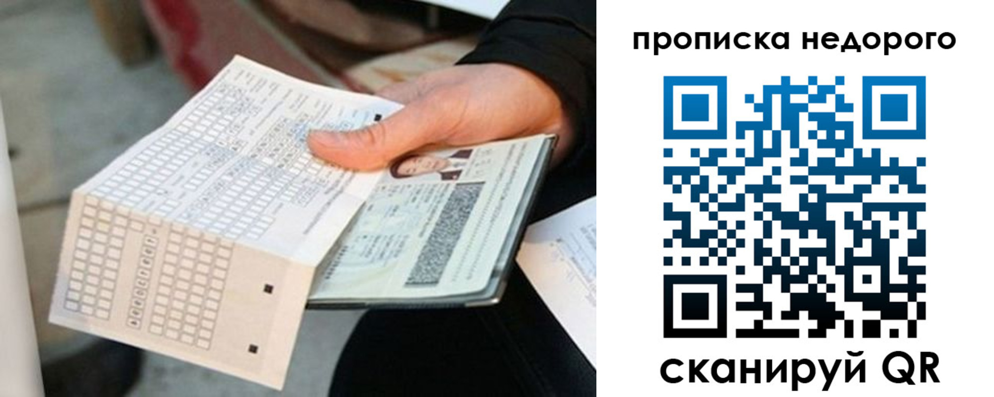 купить прописку в Оби