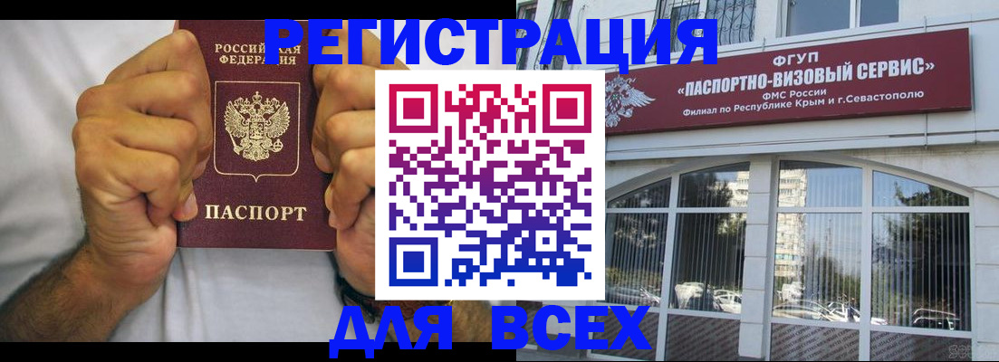 временная регистрация недорого в Оби