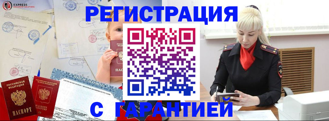прописка иностранных граждан в Оби