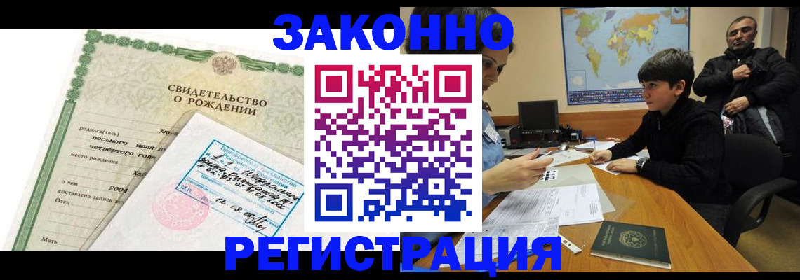 временная регистрация купить в Оби