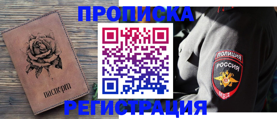 прописка для кредита в Оби