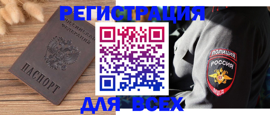 прописка штамп в Оби