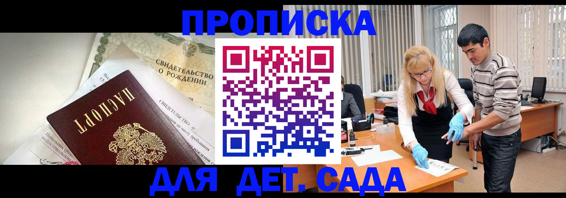 купить прописку в Оби