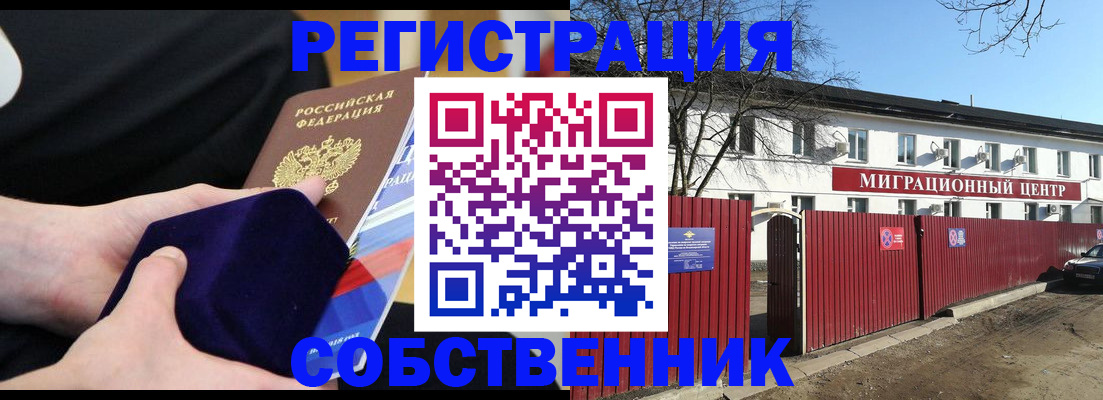 регистрация в Оби